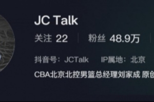 自宣！刘家成把个人资料改为：CBA北京北控男篮总经理