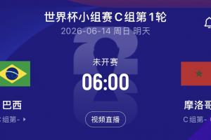 詹俊＆张路将解说明晨巴西vs摩洛哥，詹俊：感觉这才是“揭幕战”