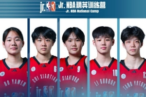 Jr.NBA 精英训练营收官 女篮最佳阵容出炉