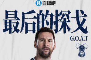 创造历史！38岁梅西成为首位在6届世界杯均有出场的球员