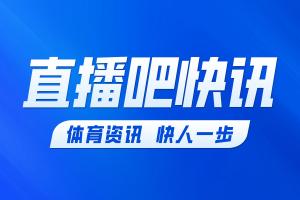 世体赞戈登：前场串联能力优于莱万和费兰，绝对速度是一大亮点