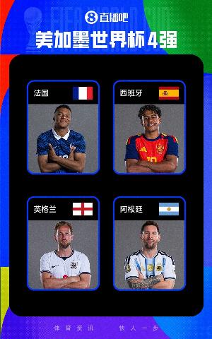 史上最强！马卡：法西英阿FIFA前四捉对厮杀，纸面实力含金量最高