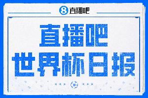 世界杯日报：英阿法西会师 地表最强4强|飞猫疑案|恩博洛假摔加戏