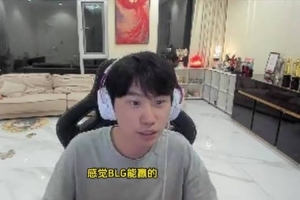 doinb：Delight璐璐玩得不如我！有机会赢的局非要动大龙输掉了！