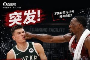 更多细节曝光！名记：希罗并未被揍翻在地 想反击被拉住了