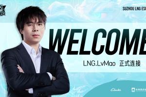 LNG官方：LvMao正式加入 担任主教练一职