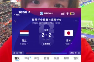 以为要凉却硬生生扳平！青书在世界杯现场被日本队震撼到了！