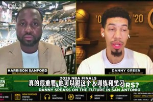 丹尼-格林：文班要向恩比德学造犯规，别让唐斯用身体欺负